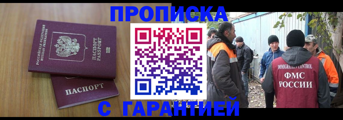 временная регистрация в квартире в Гае