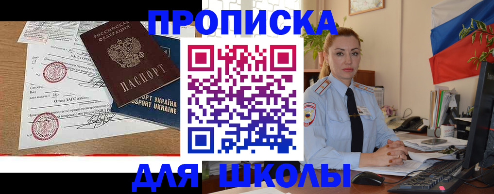 прописка регистрация в Гае