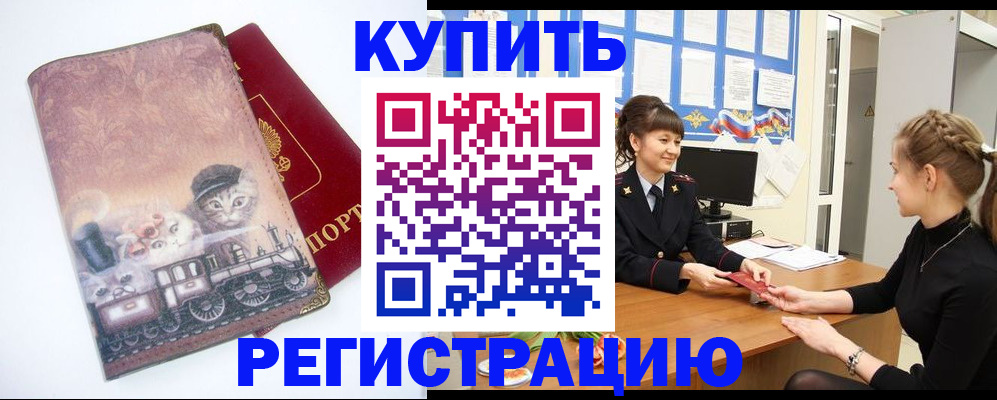 прописка 2025 в Гае