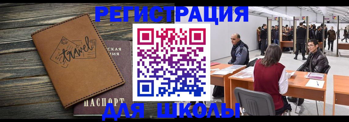 прописка регистрация в Гае