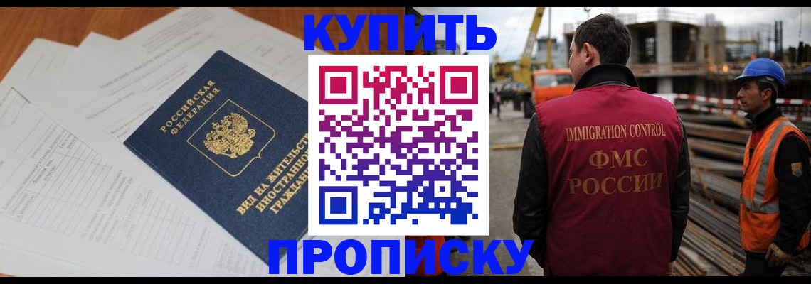 прописка в Гае