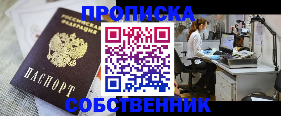 прописка штамп в Гае