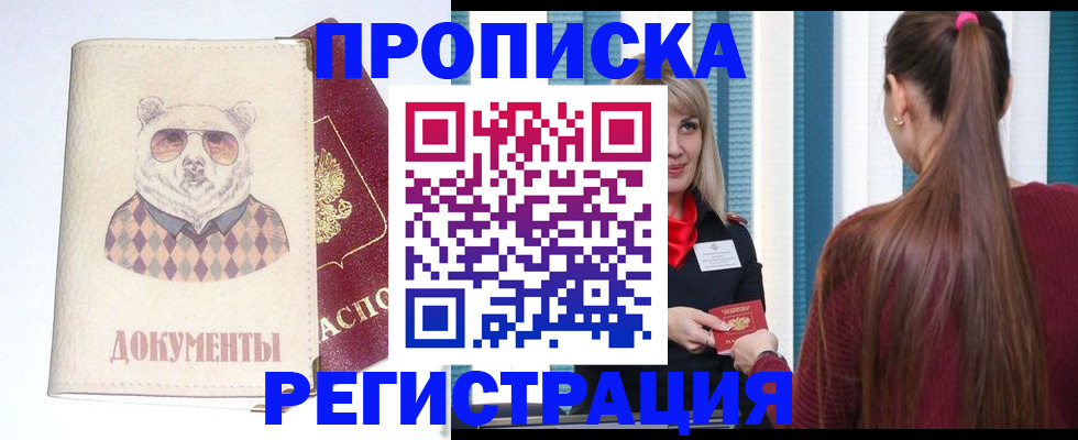 временная регистрация адрес в Гае