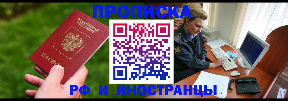 временная регистрация в квартире в Гае